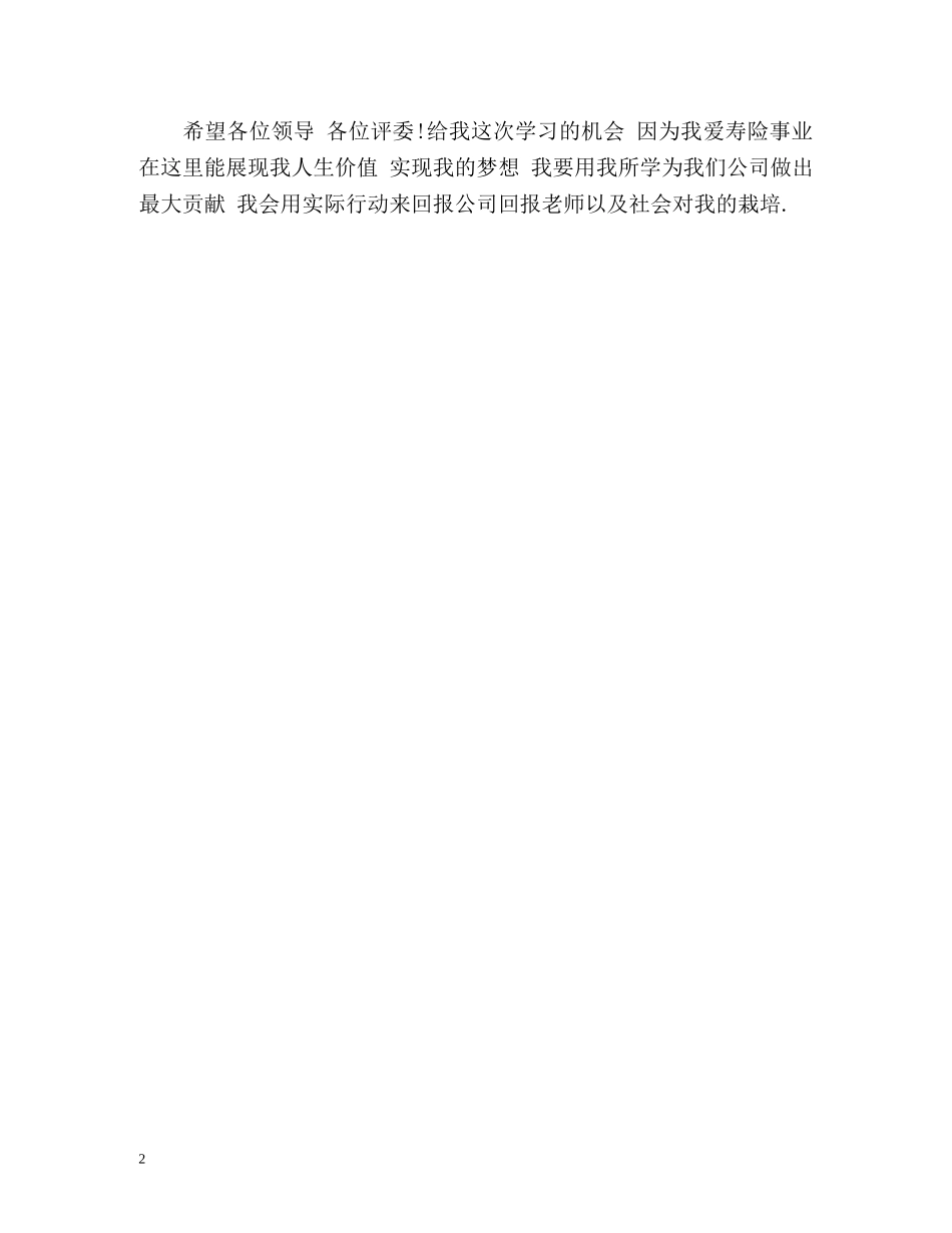 保险公司面试自我介绍参考 _第2页