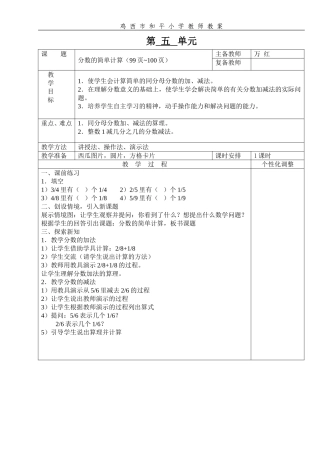 分数的简单计算（正）
