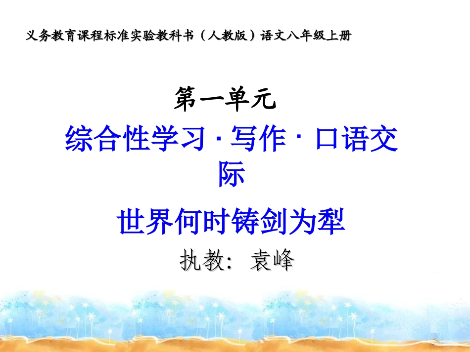 上综合世界何时铸剑为犁_第1页