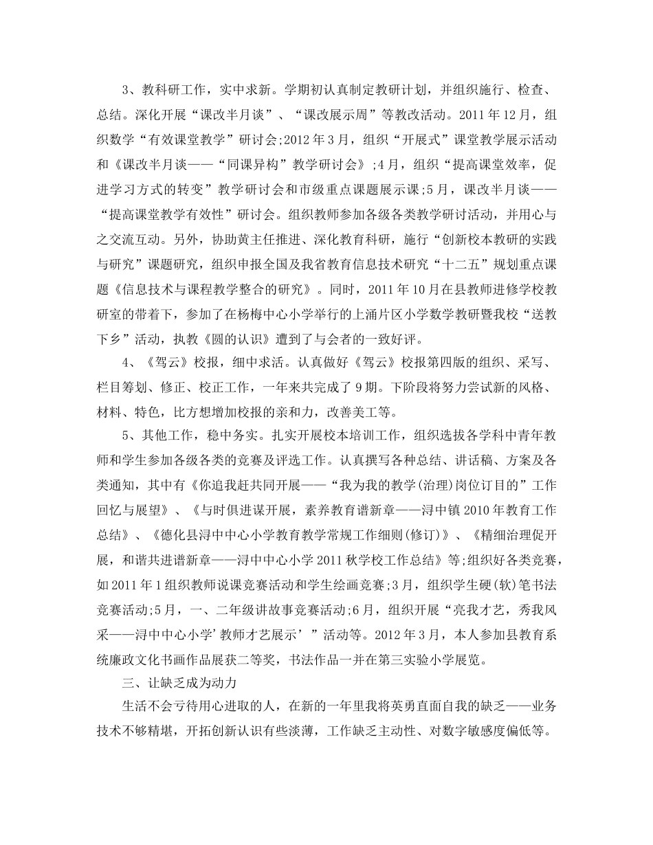 初二教师个人工作参考总结（通用） _第2页