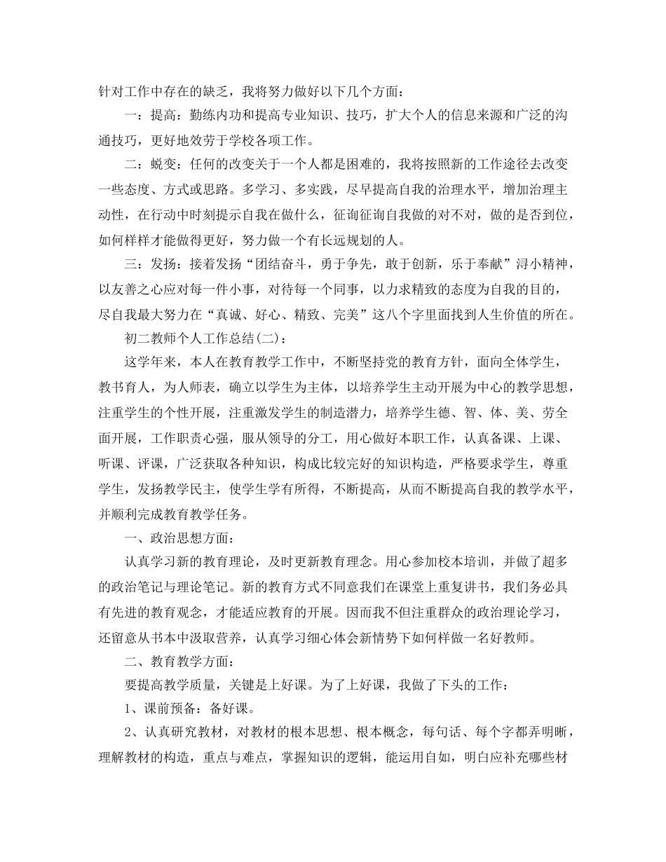 初二教师个人工作参考总结（通用） _第3页