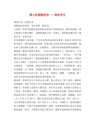 博大的爱献给你——我的学生 