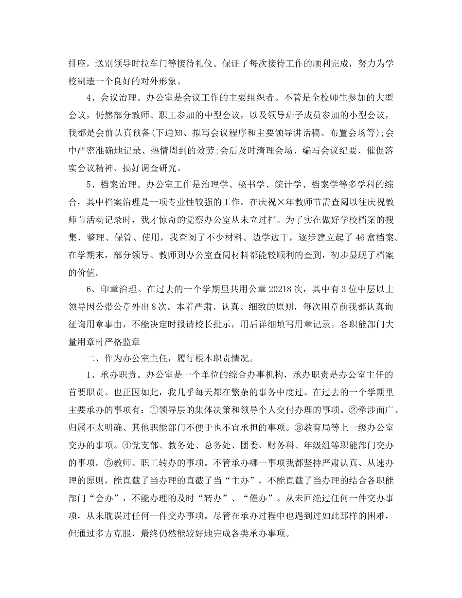 办公室工作参考总结-办公室主任2024年工作参考总结 _第2页