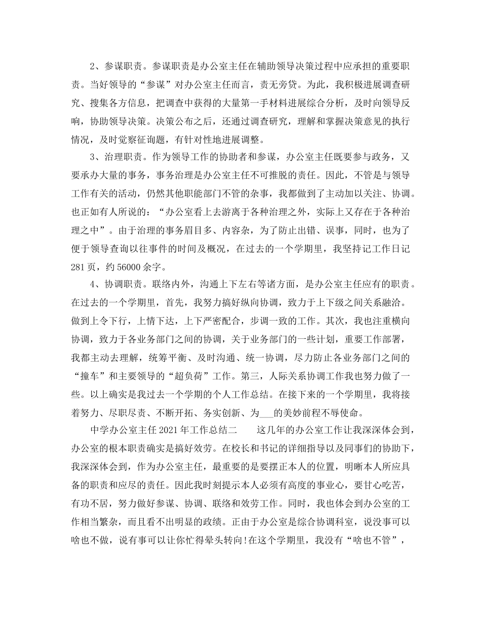 办公室工作参考总结-办公室主任2024年工作参考总结 _第3页