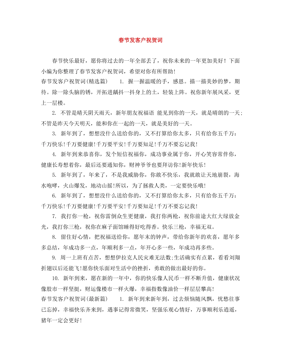 春节发客户祝贺词 _第1页