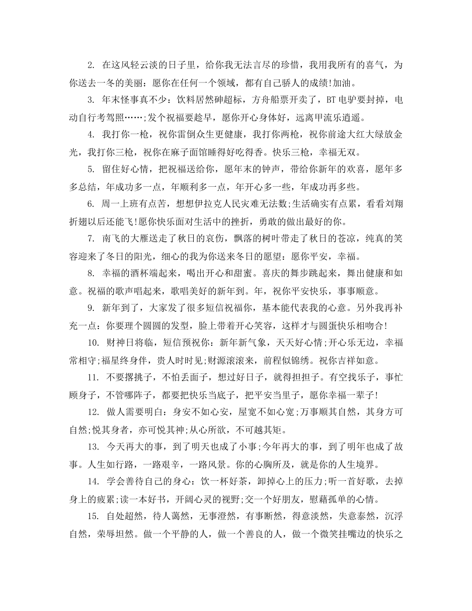 春节发客户祝贺词 _第2页