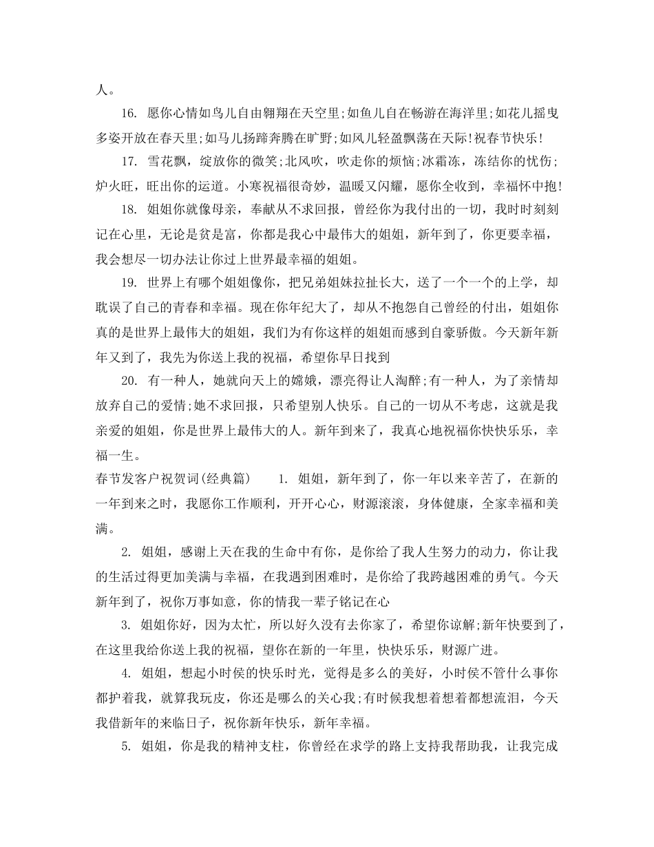 春节发客户祝贺词 _第3页