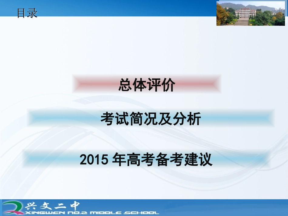 2014年高考阅卷情况报告_第2页