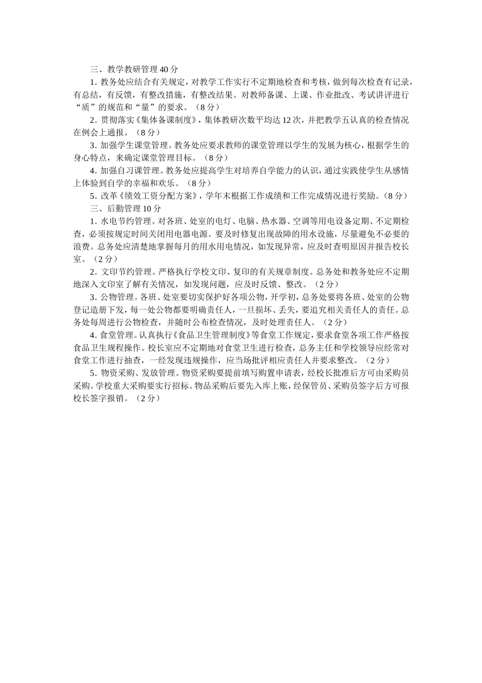 三堡乡精细化管理考核材料_第2页