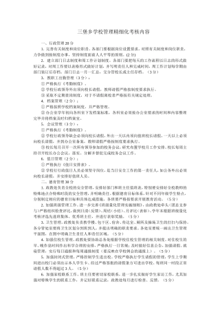 三堡乡精细化管理考核材料