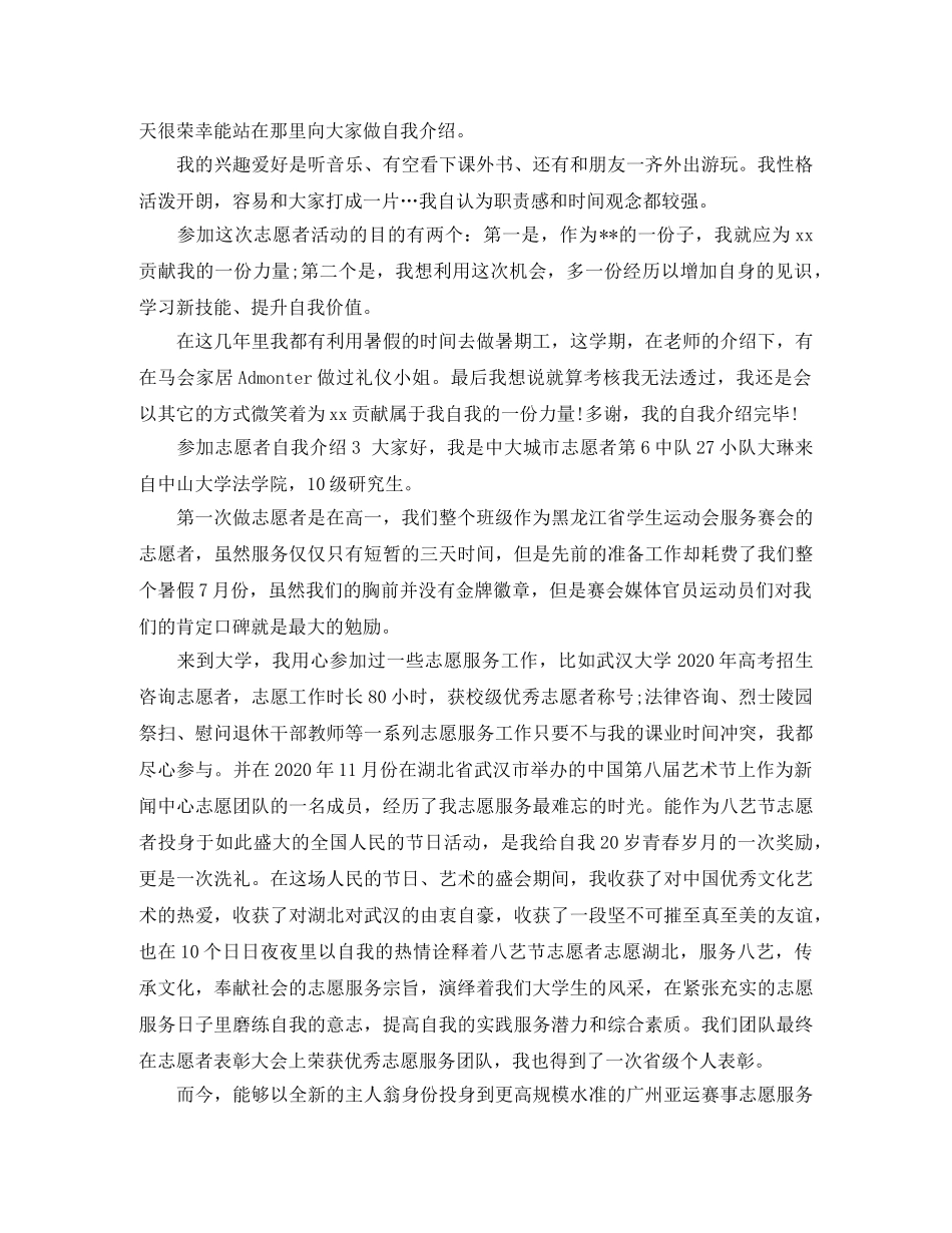 参加志愿者自我介绍 _第2页