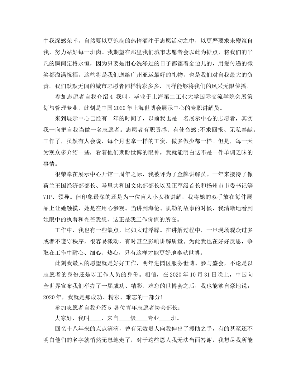 参加志愿者自我介绍 _第3页