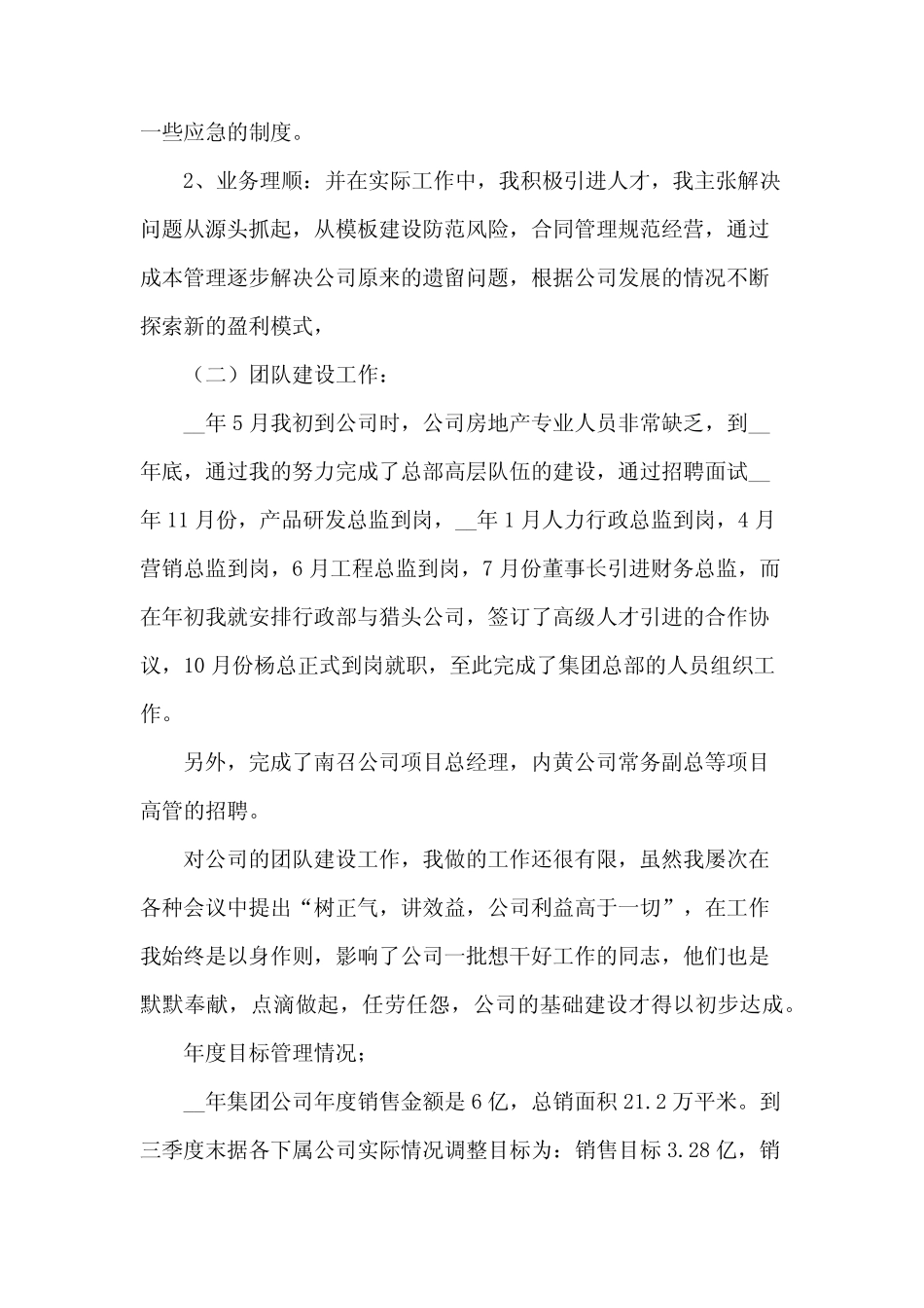 2024总经理述职报告参考7_第2页