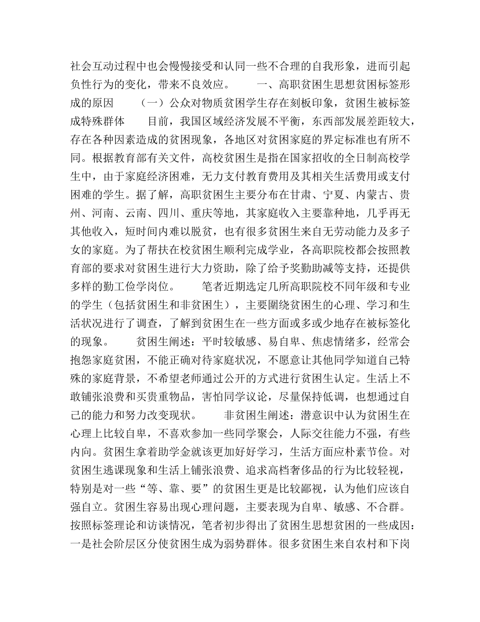 标签理论视域下高职贫困生的思想教育和帮扶 _第2页