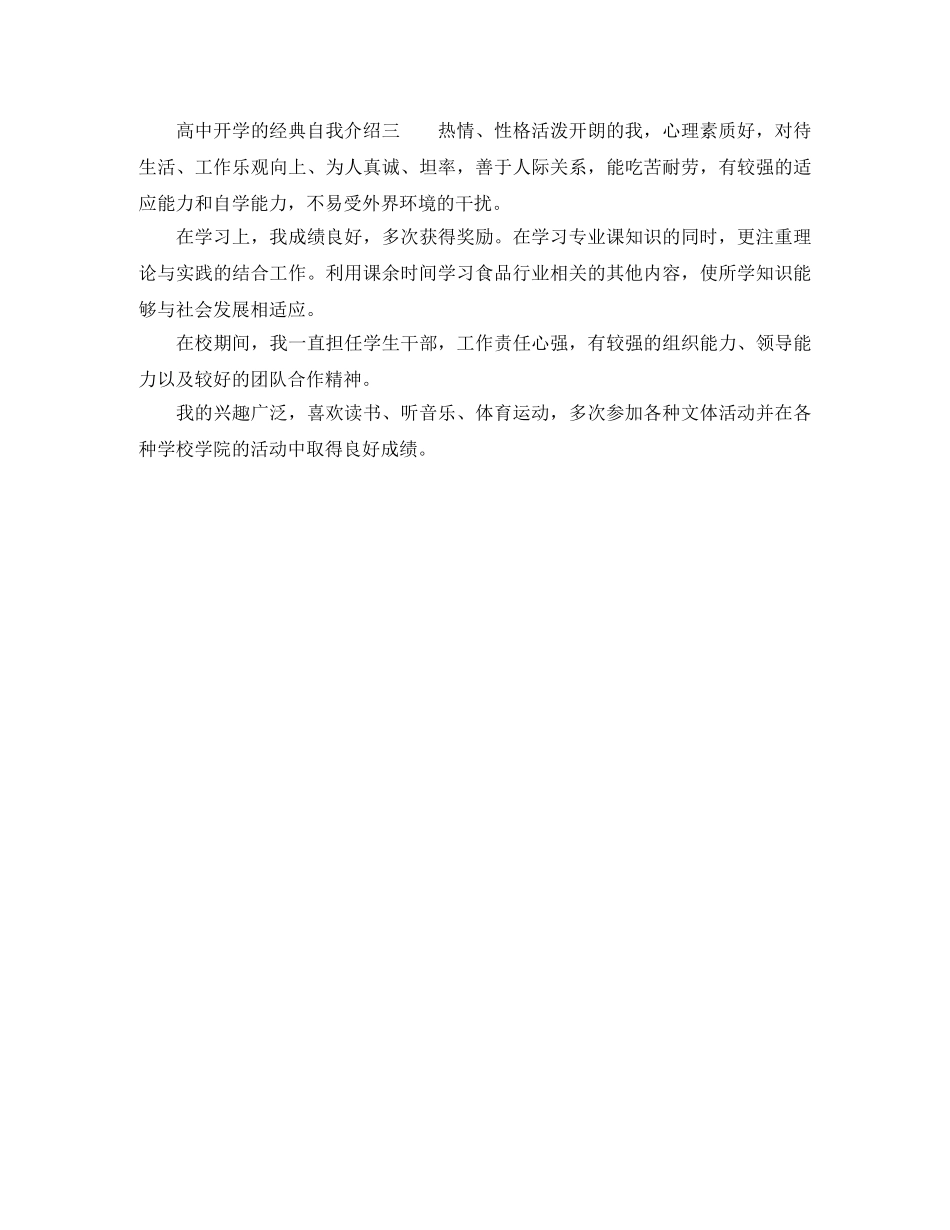 初中开学时的自我介绍 _第2页
