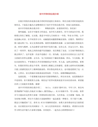 初中开学时的自我介绍 