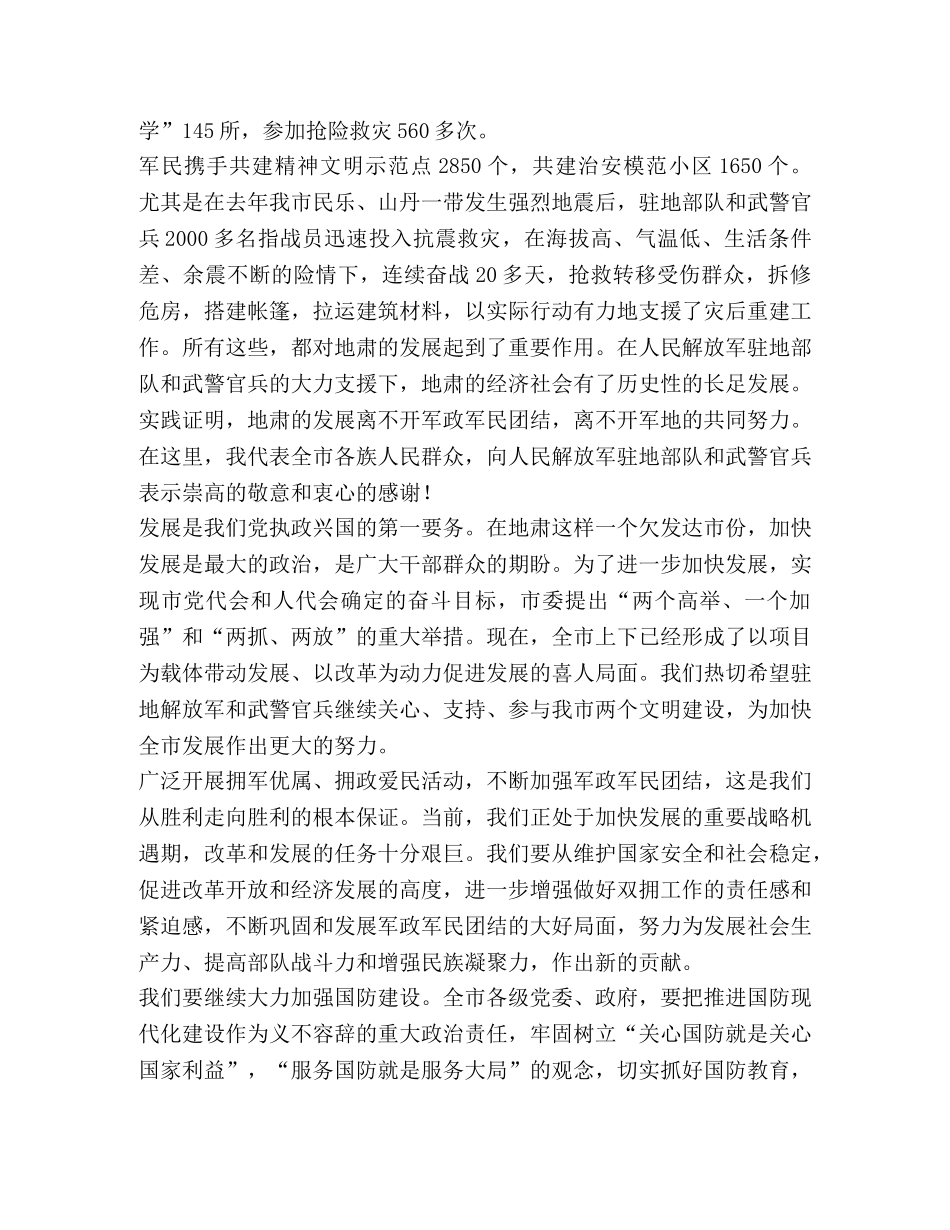 八一建军79年周年演讲 _第2页