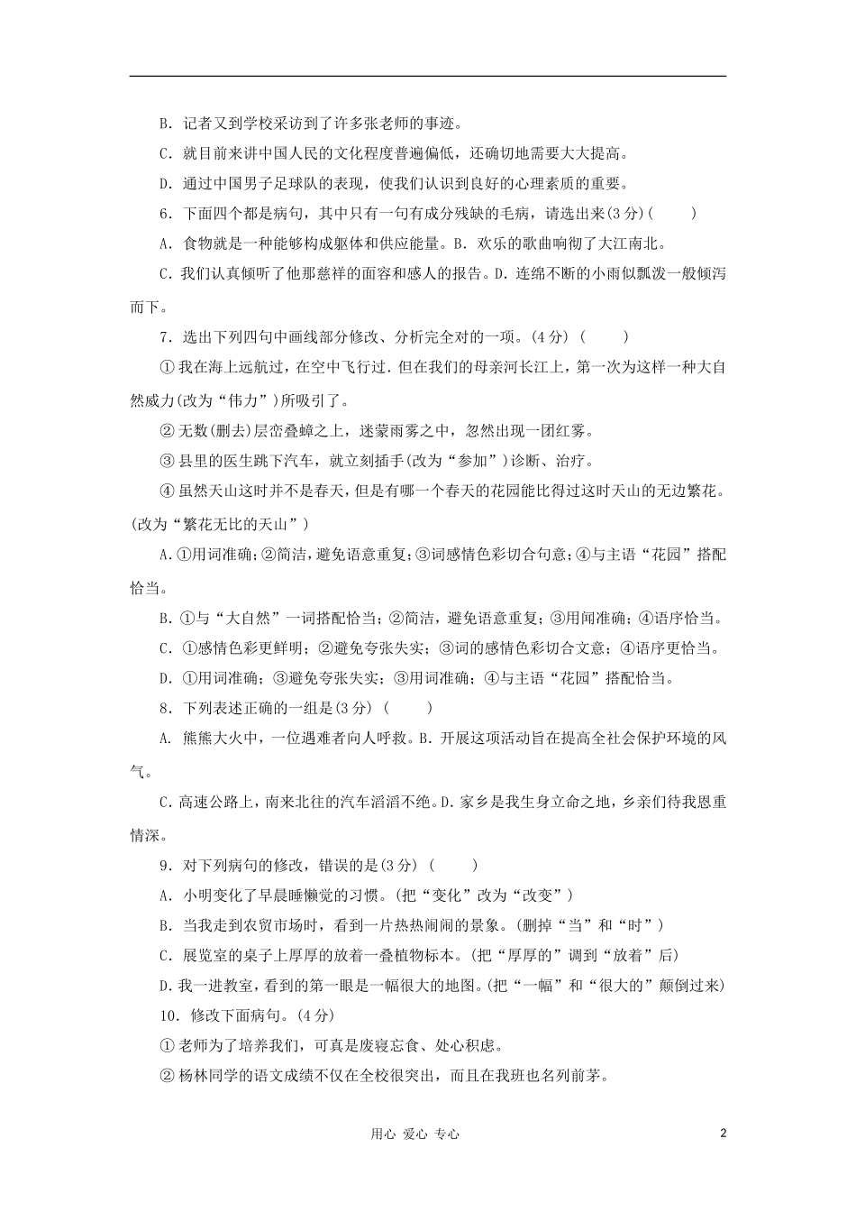2012届中考语文病句辨析专题复习4_第2页