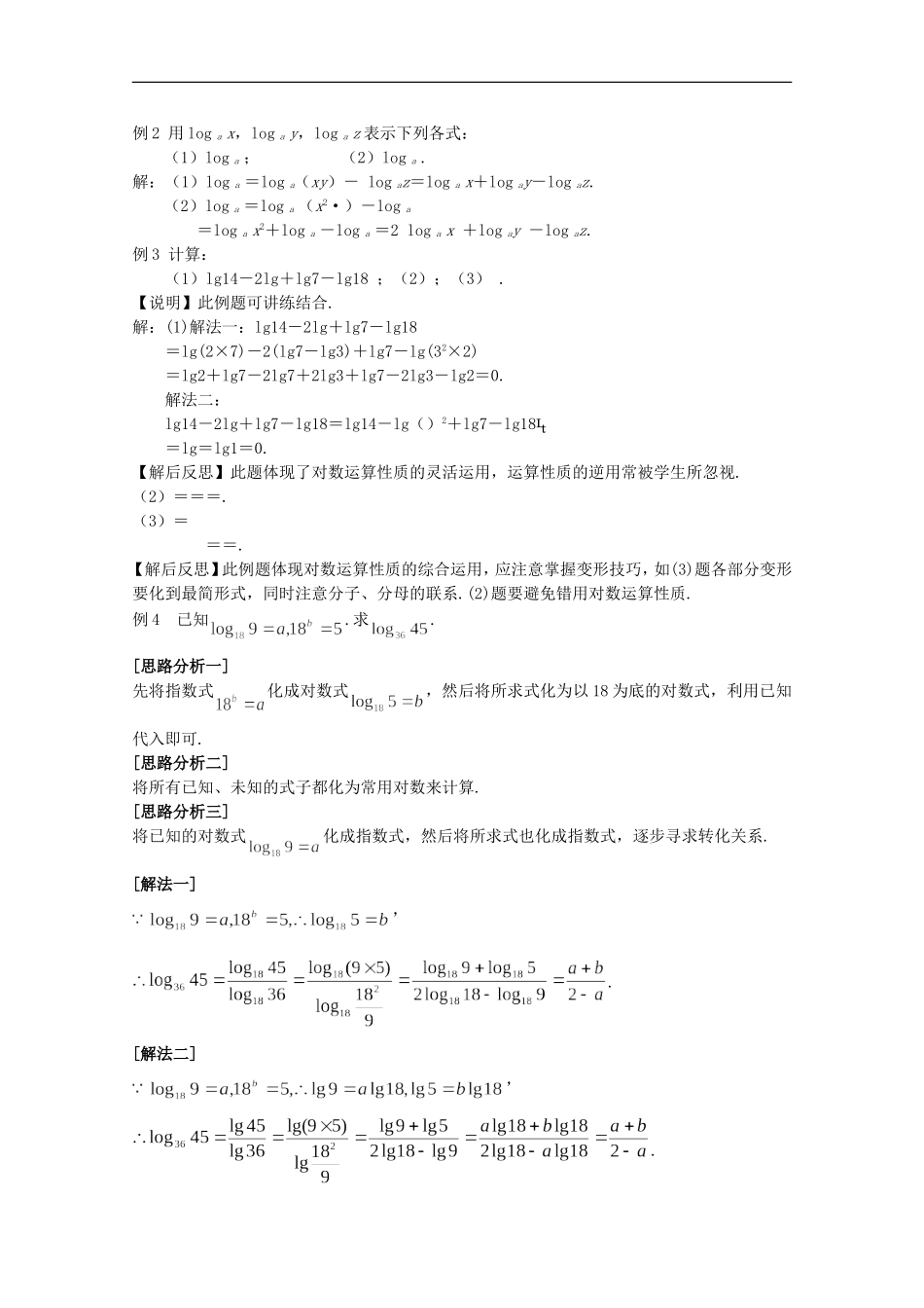江苏省2011年高中数学-25《对数的运算》学案-苏教版必修1_第3页