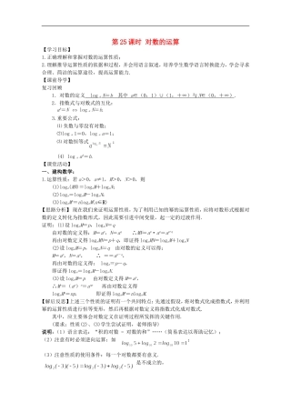 江苏省2011年高中数学-25《对数的运算》学案-苏教版必修1