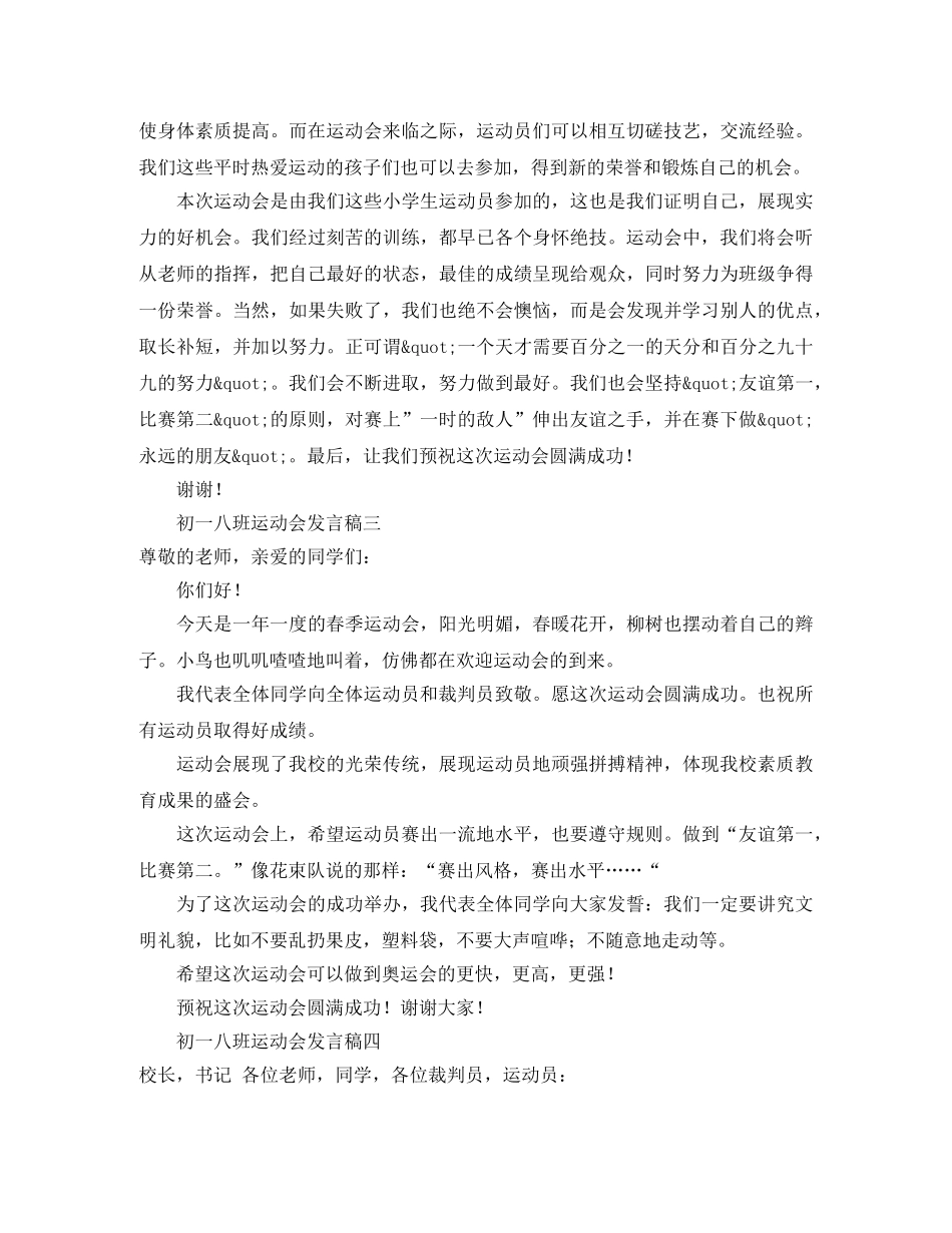 初一八班运动会发言稿范文4篇 _第2页