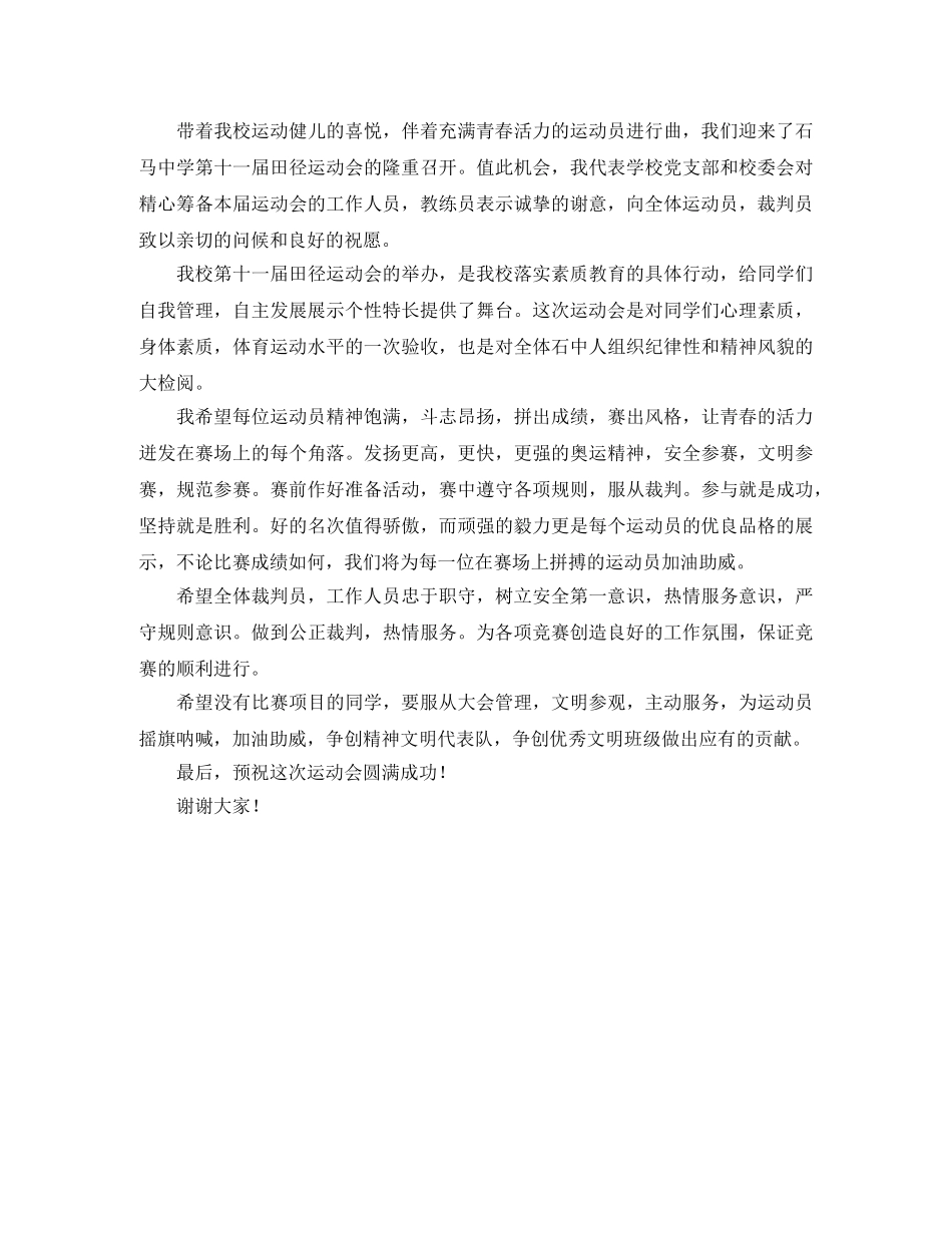 初一八班运动会发言稿范文4篇 _第3页