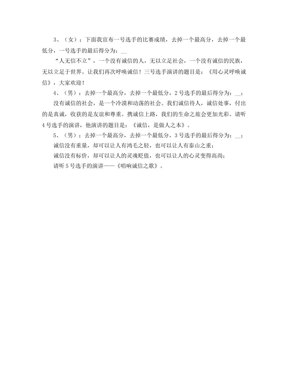 诚信演讲比赛主持词范文 _第2页