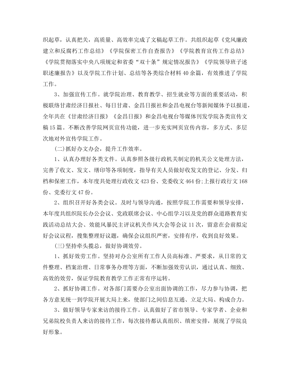 办公室工作参考总结-度学院办公室年终工作参考总结 _第2页