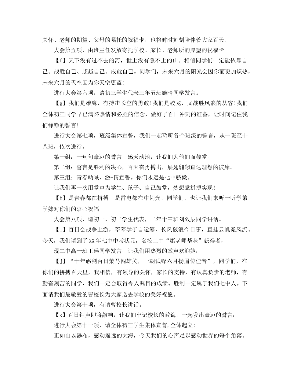 百天誓师大会主持词 _第2页