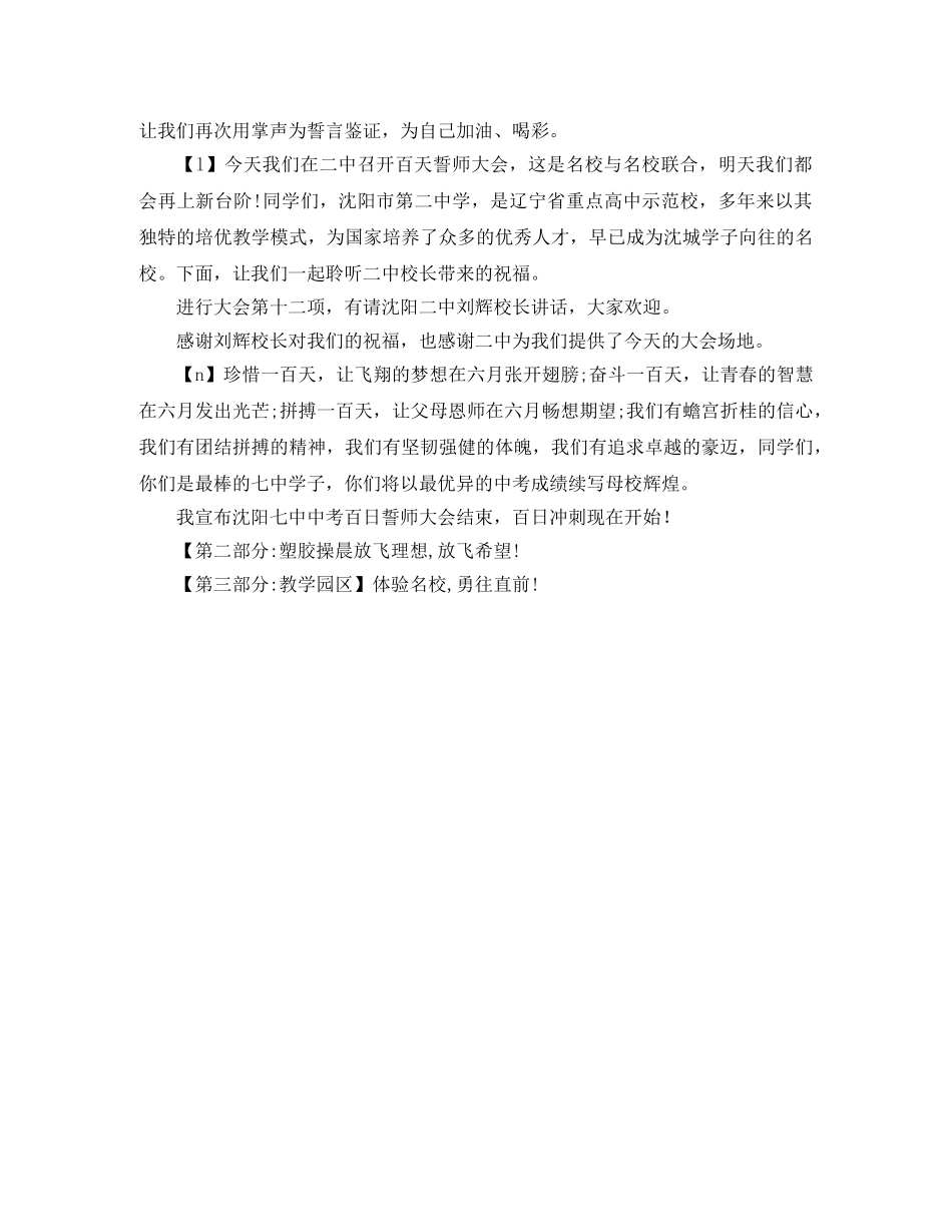 百天誓师大会主持词 _第3页