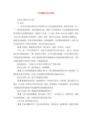 百天誓师大会主持词 