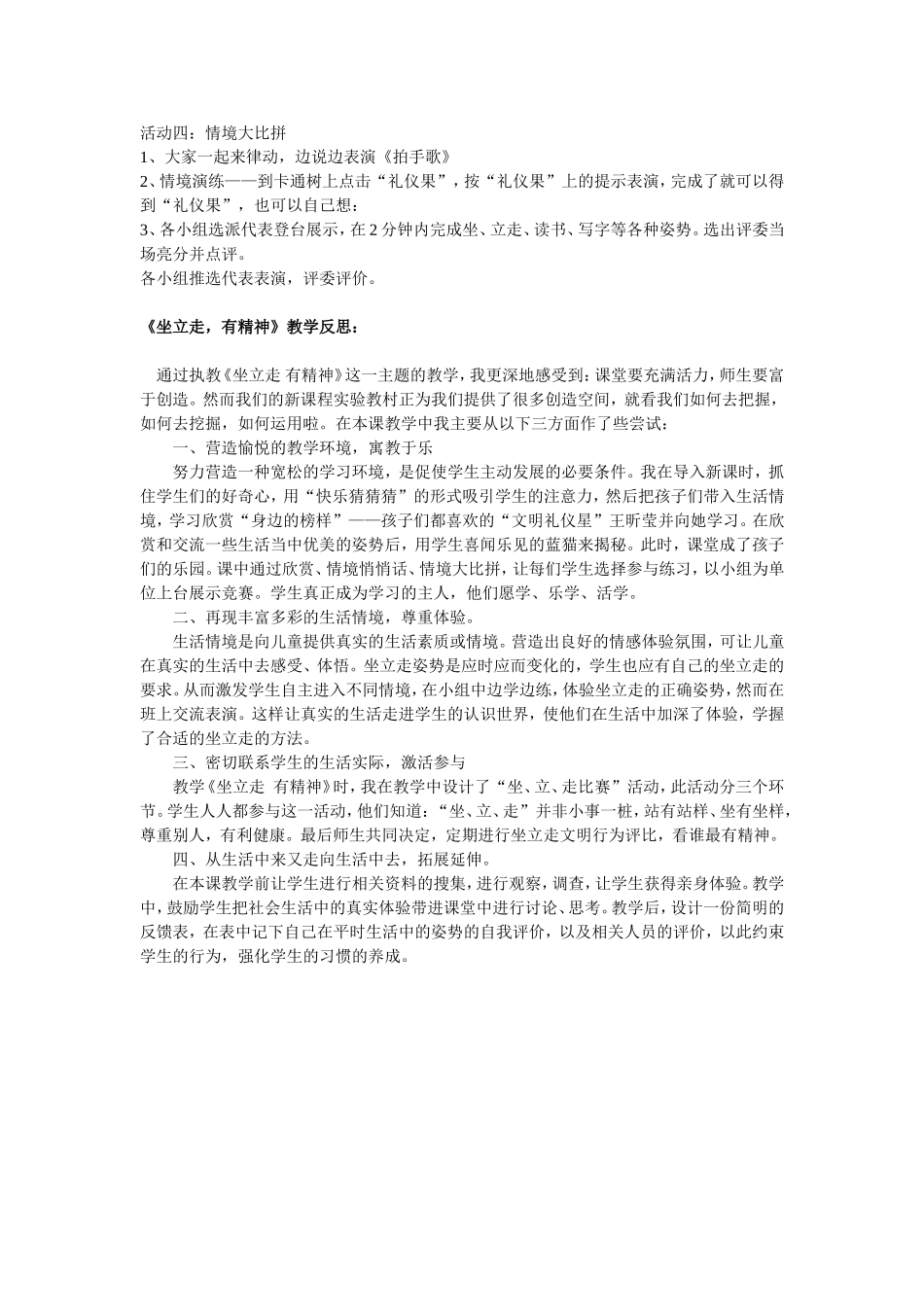 《坐立走，有精神》教学案例_第2页