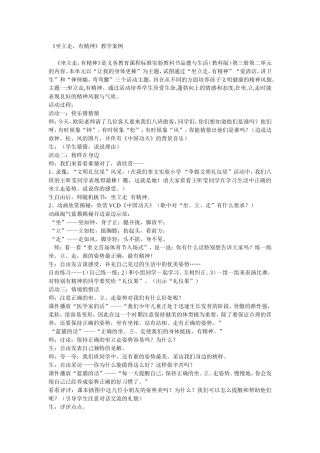 《坐立走，有精神》教学案例