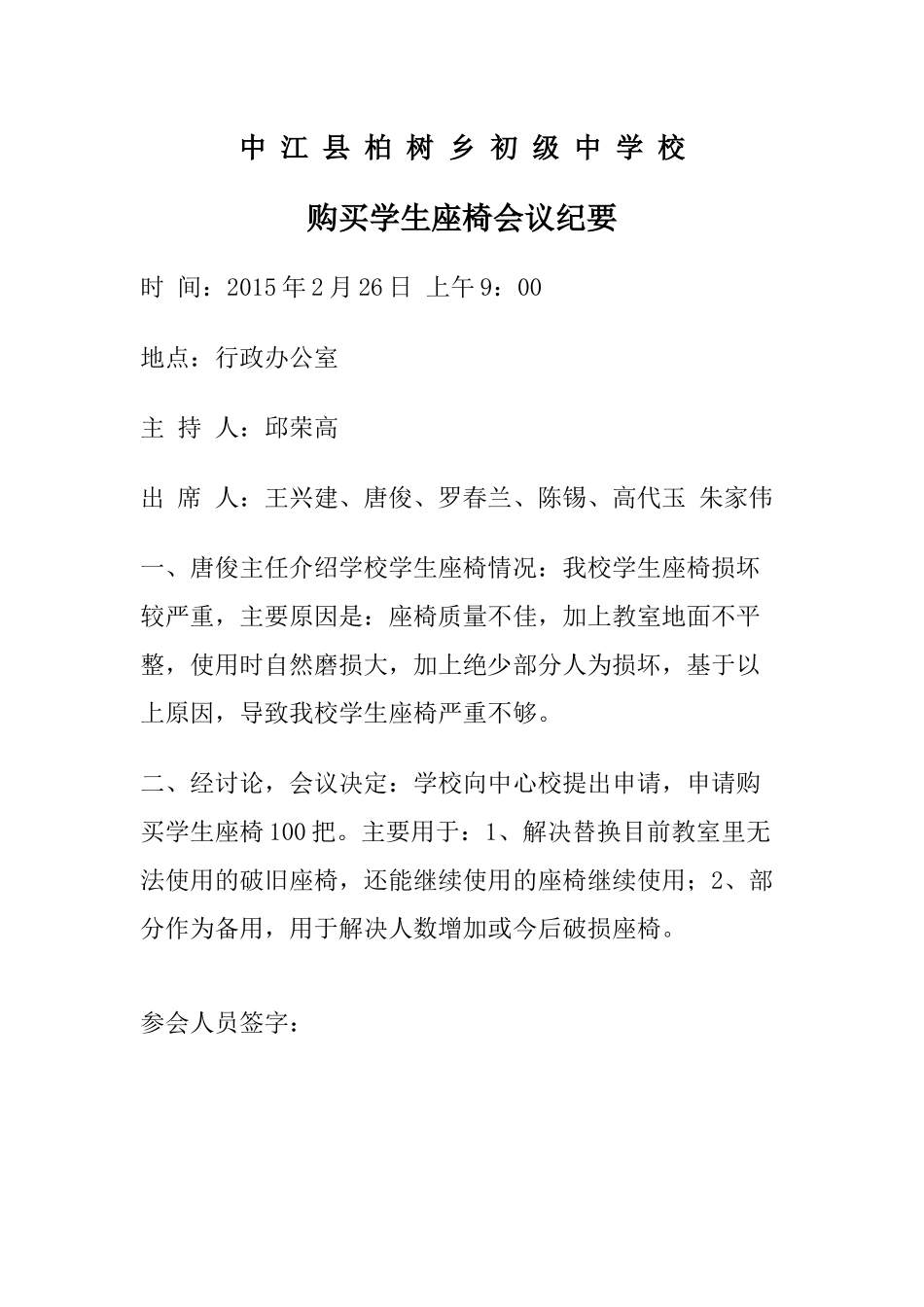 中江县柏树乡初级中学校_第1页