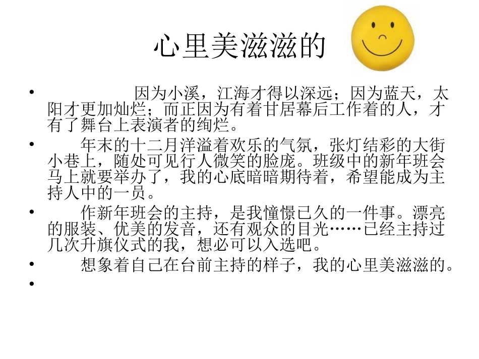 心里美滋滋的_第1页