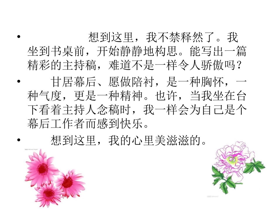 心里美滋滋的_第3页