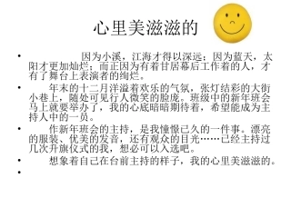 心里美滋滋的