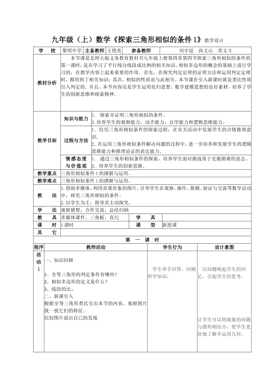 网络教研教学设计（样表）_第1页