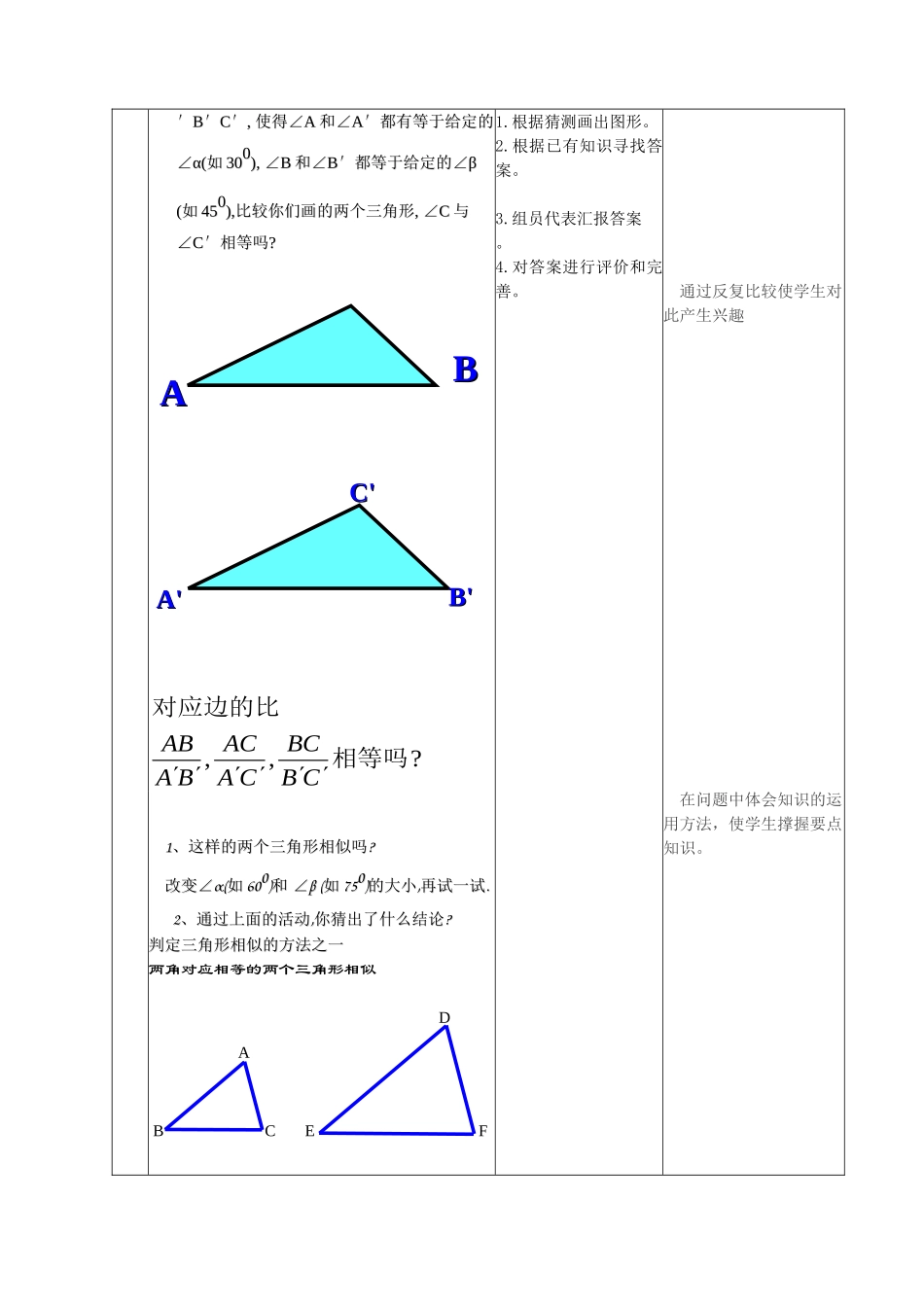 网络教研教学设计（样表）_第3页