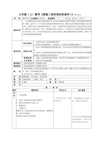 网络教研教学设计（样表）