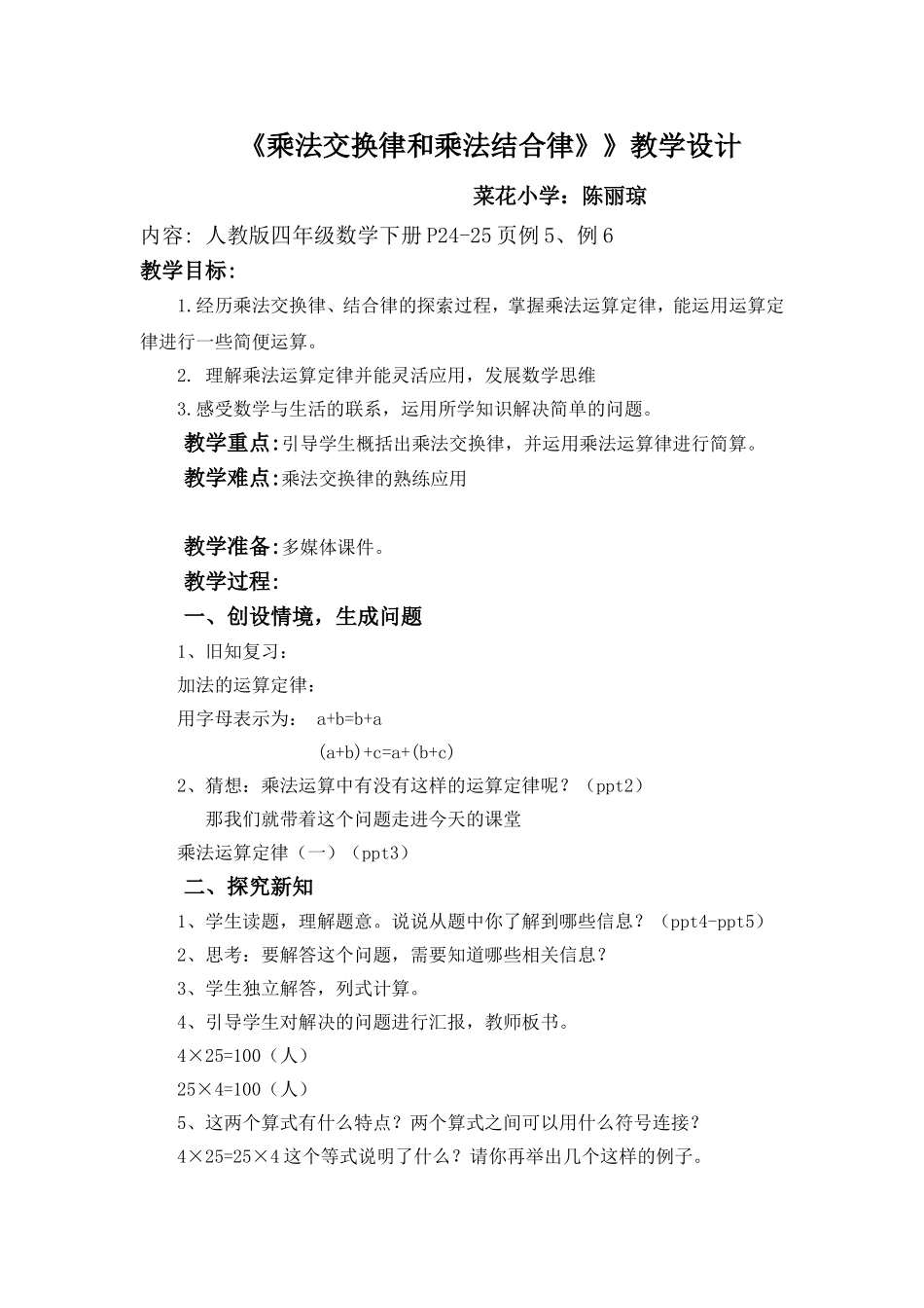 小学数学2011版本小学四年级创设情景、生成问题_第1页