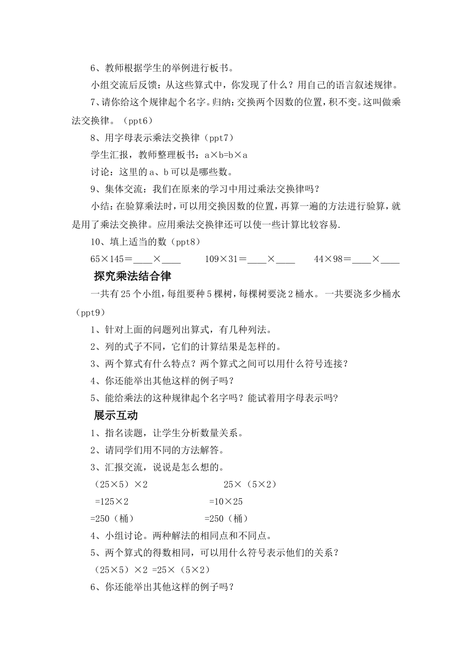 小学数学2011版本小学四年级创设情景、生成问题_第2页