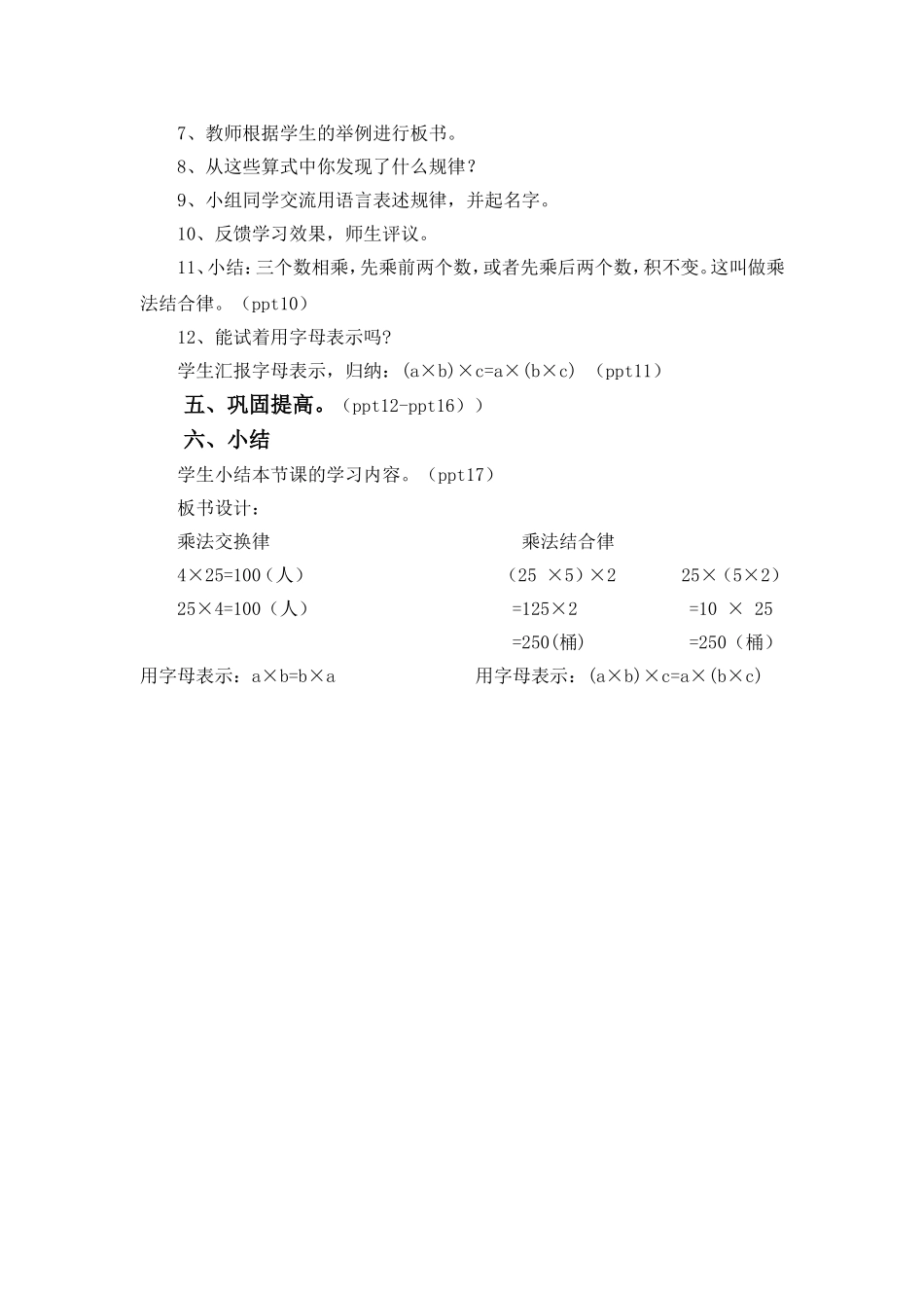 小学数学2011版本小学四年级创设情景、生成问题_第3页