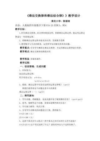 小学数学2011版本小学四年级创设情景、生成问题