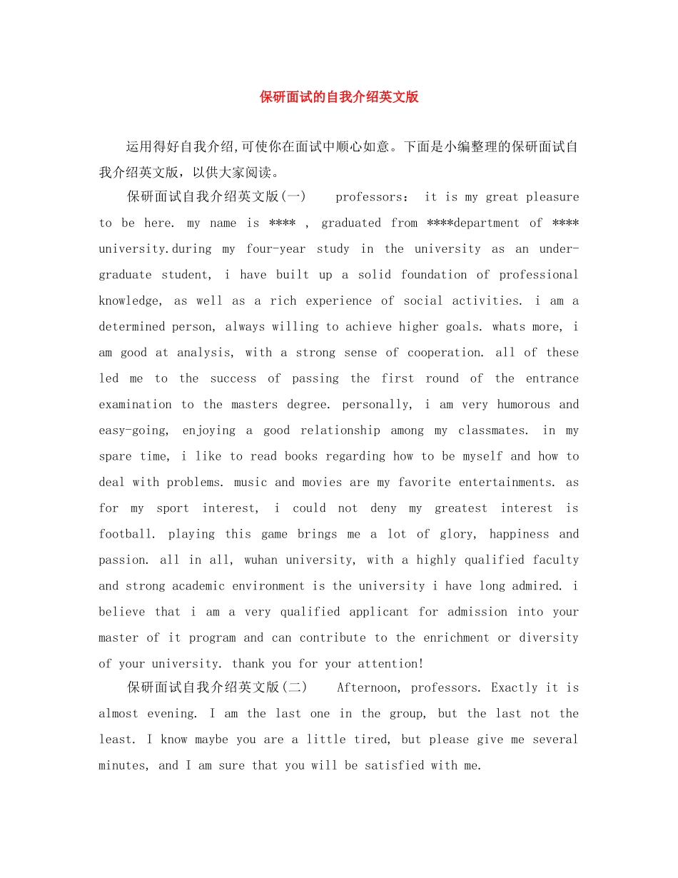 保研面试的自我介绍英文版 _第1页