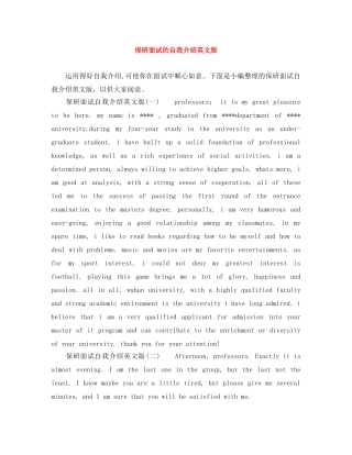 保研面试的自我介绍英文版 