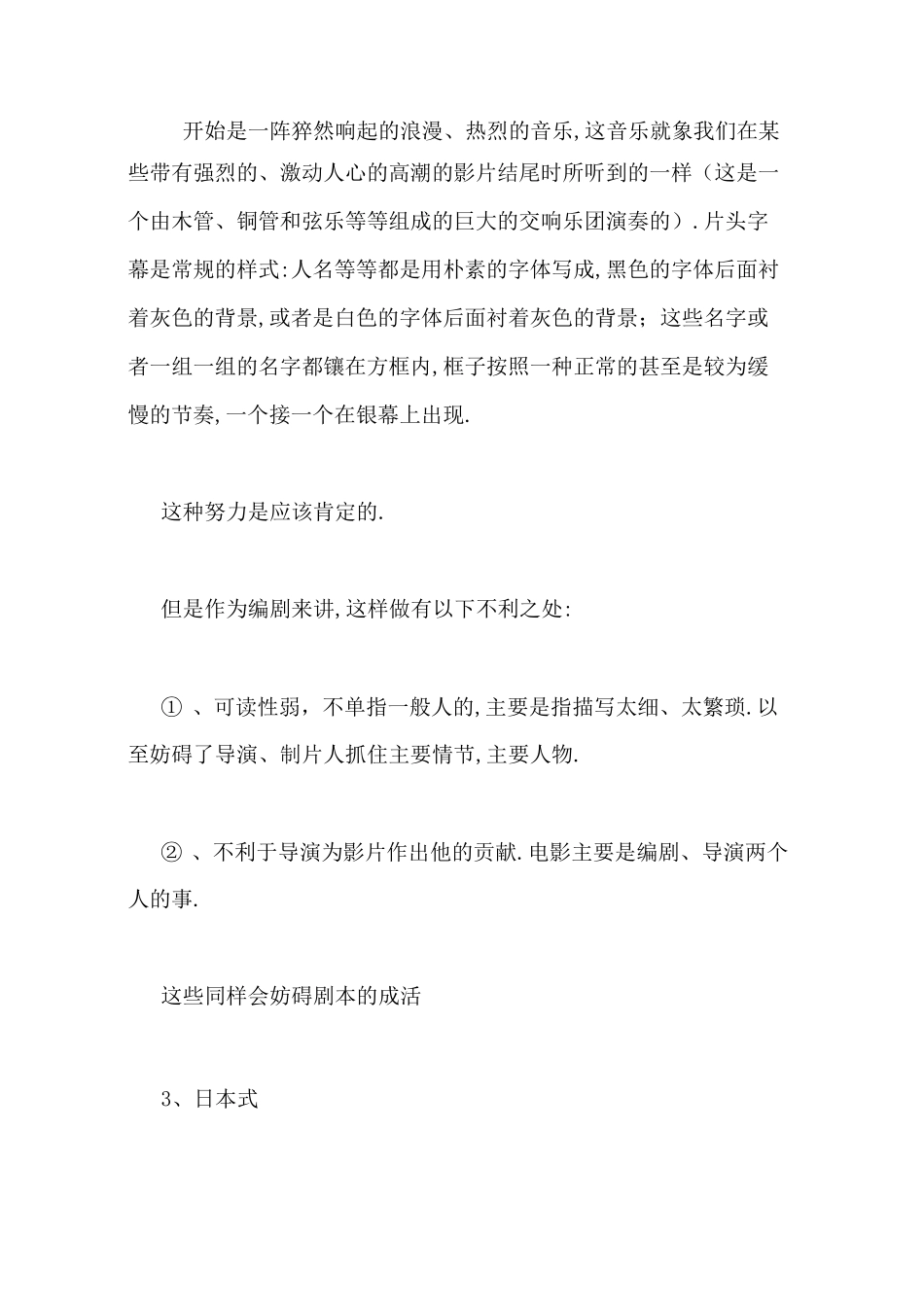 【电影剧本的格式及范文】完整电影剧本格式_第3页