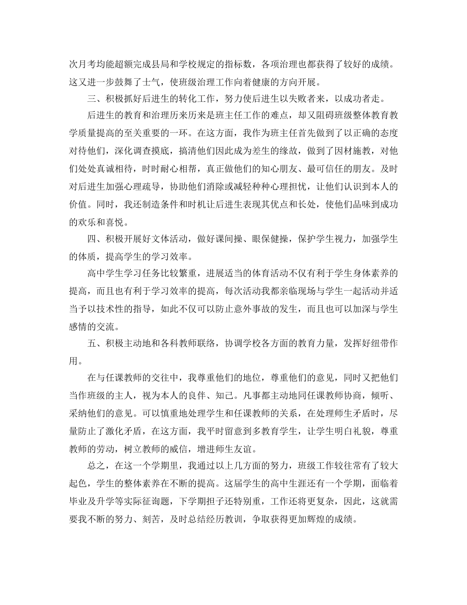 班主任的个人工作经验参考总结 _第2页