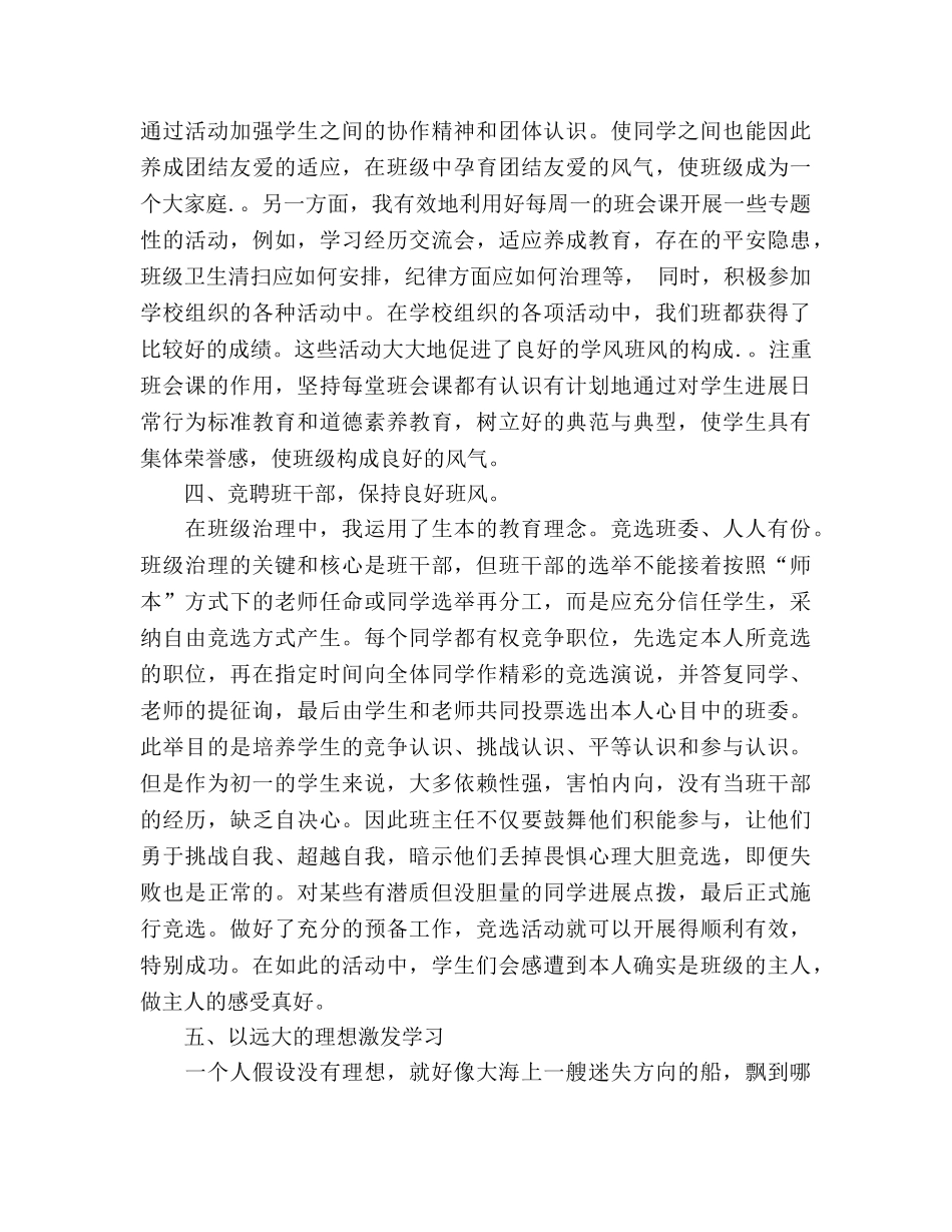 初一下学期班主任个人工作参考总结（通用） _第2页