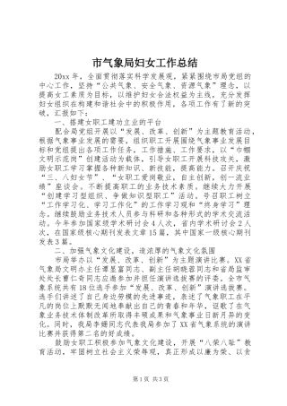 市气象局妇女工作总结 
